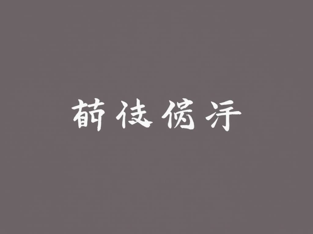 属羊的名词所有格